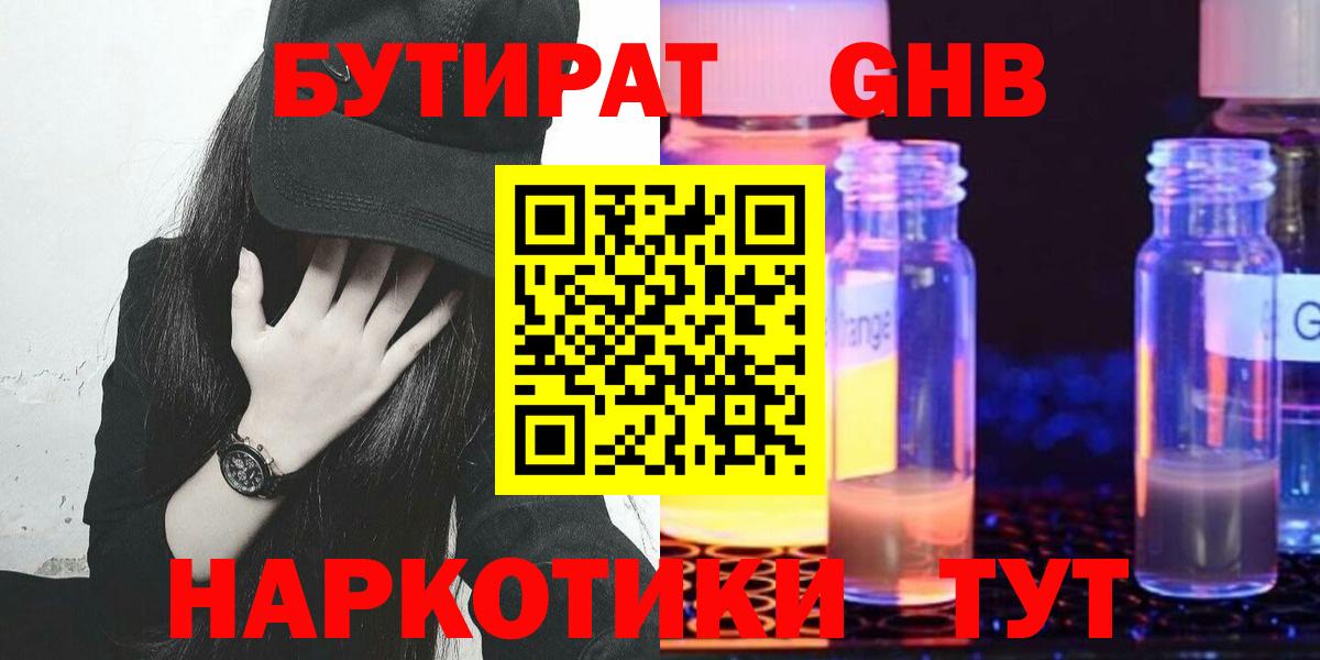 БУТИРАТ  Вход с VPN  Чита  Бутират 1.4BDO 