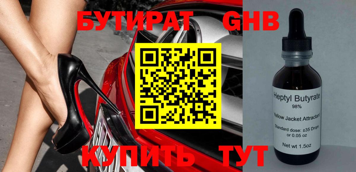 Бутират жидкий экстази Чита
