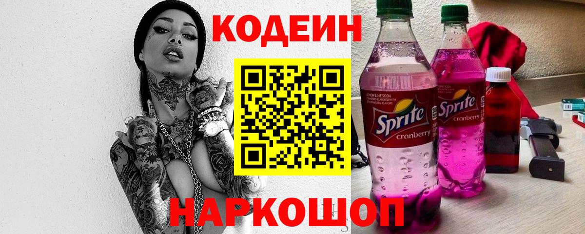 где можно купить наркотик  Codein напиток Lean (лин)  Вход с VPN  Codein Purple Drank  Чита 