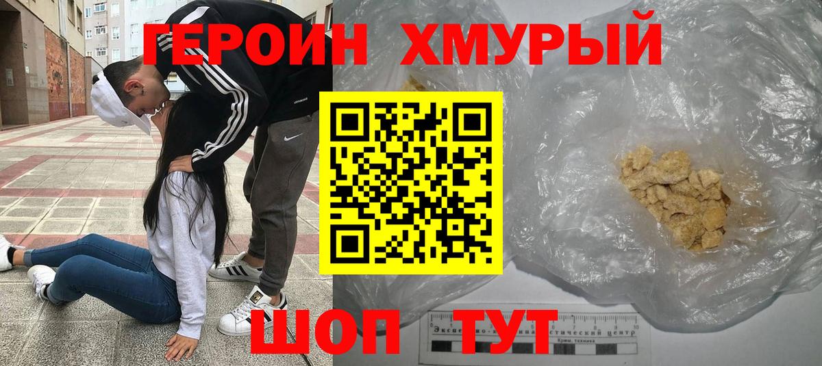 Героин хмурый  Героин  Чита  Вход с VPN 