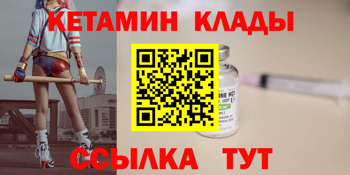 Кетамин VHQ  Вход с VPN  Чита 