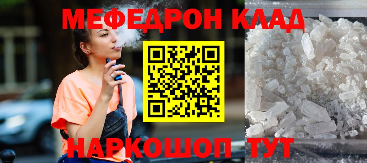 МЕФ кристаллы Чита