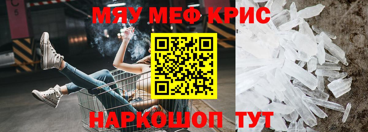 МЯУ-МЯУ кристаллы  Вход с VPN  МЯУ-МЯУ  Чита  МЯУ-МЯУ VHQ 